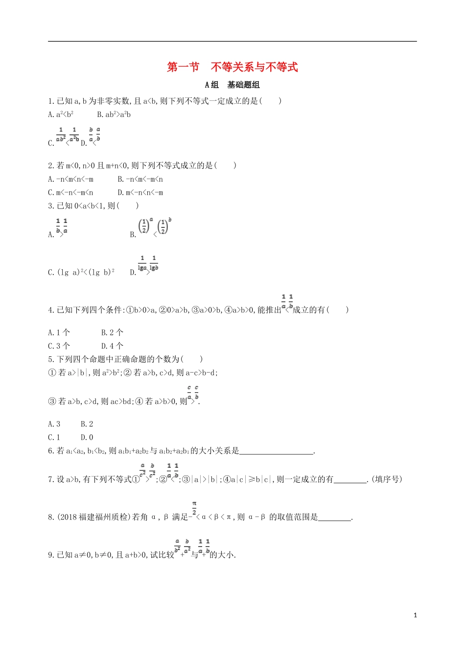 高考数学一轮复习 第七章 不等式 第一节 不等关系与不等式夯基提能作业本 文-人教版高三全册数学试题_第1页