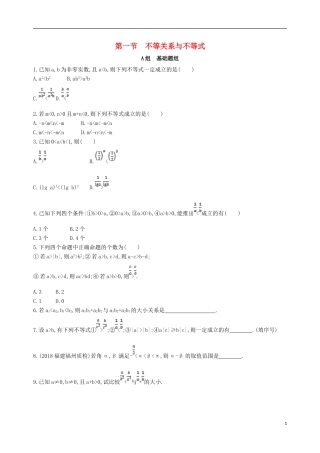 高考数学一轮复习 第七章 不等式 第一节 不等关系与不等式夯基提能作业本 文-人教版高三全册数学试题