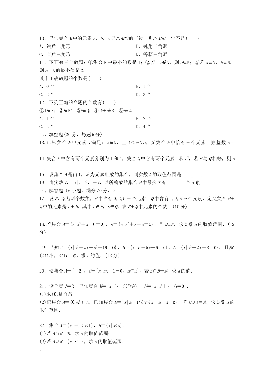 陕西省黄陵县高一数学上学期期中试题（高新部）-人教版高一全册数学试题_第2页