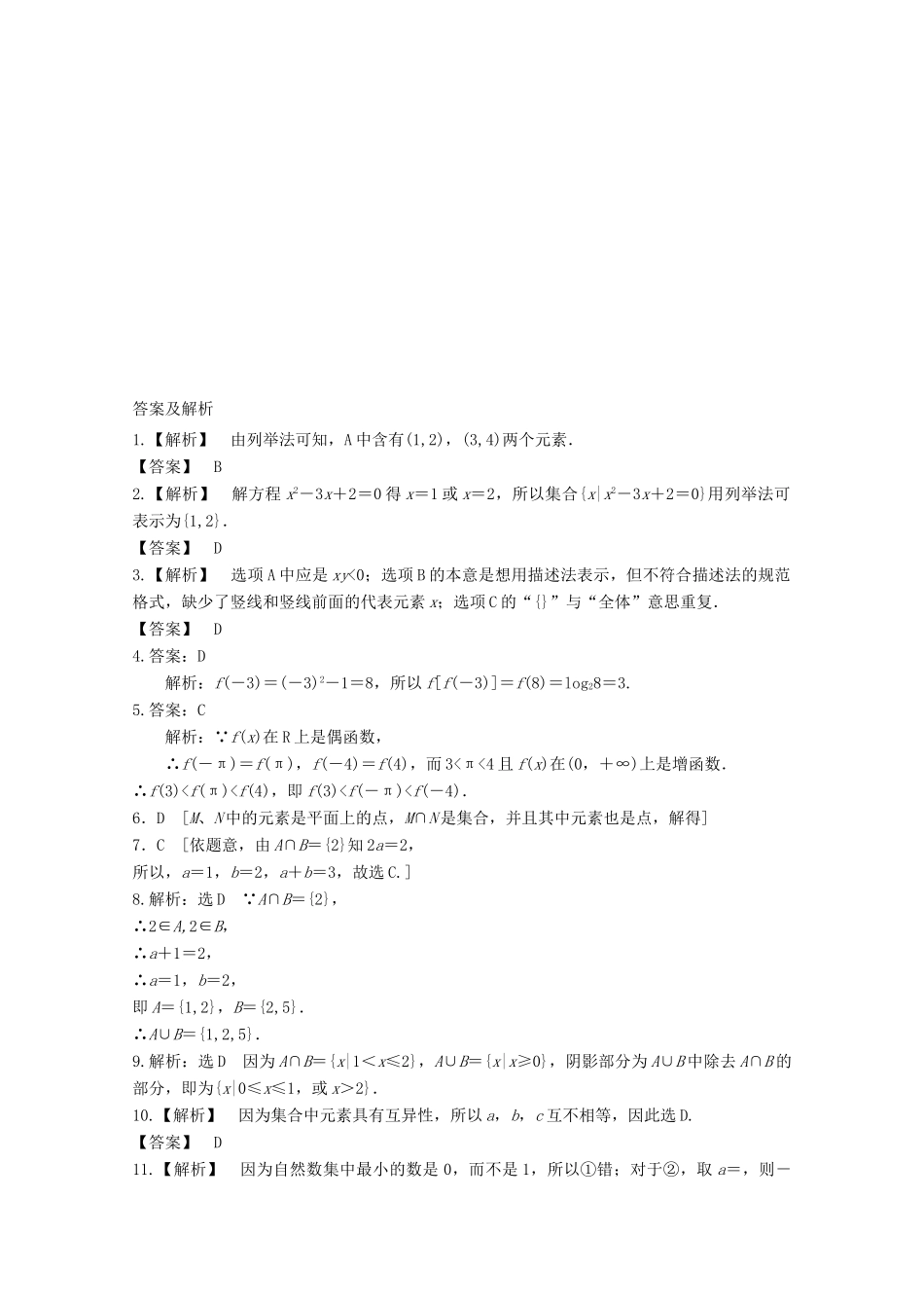 陕西省黄陵县高一数学上学期期中试题（高新部）-人教版高一全册数学试题_第3页