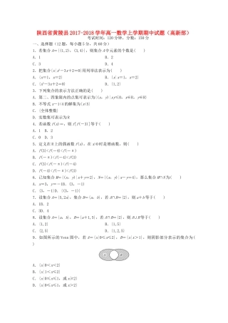 陕西省黄陵县高一数学上学期期中试题（高新部）-人教版高一全册数学试题