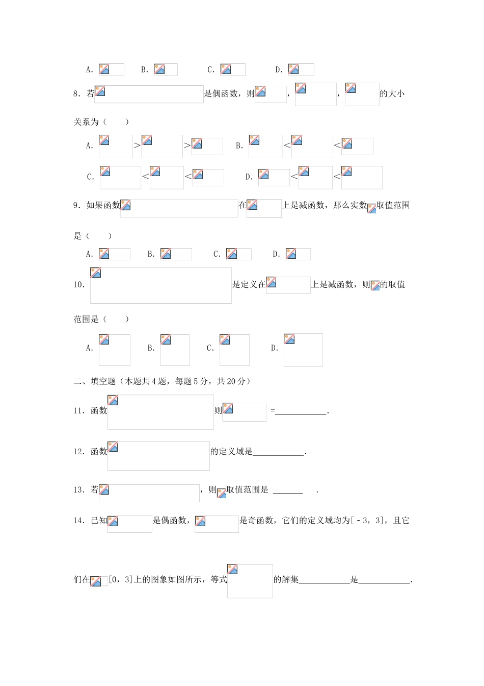 南校区高一数学上学期10月月考试题-人教版高一全册数学试题_第2页
