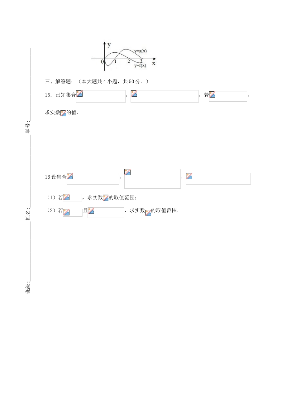 南校区高一数学上学期10月月考试题-人教版高一全册数学试题_第3页