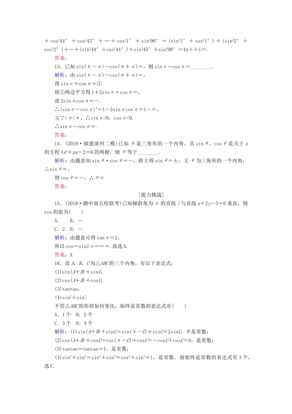 高考数学总复习 第三章 三角函数、解三角形 17 同角三角函数的基本关系及诱导公式课时作业 文-人教版高三全册数学试题_第3页