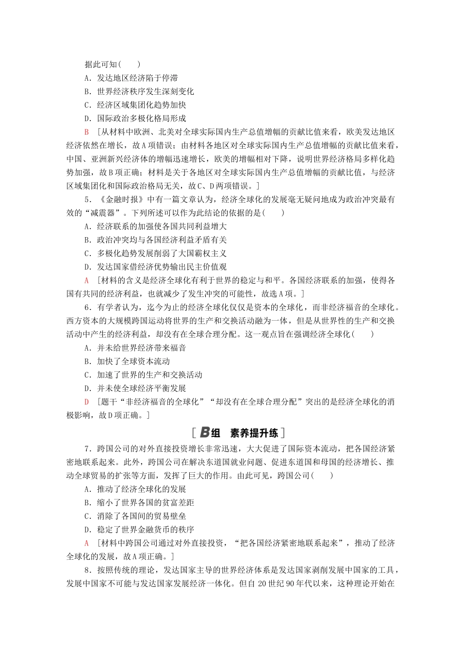 高中历史 第五单元 经济全球化的趋势 课时分层作业25 经济全球化的趋势（含解析）岳麓版必修2-岳麓版高一必修2历史试题_第2页