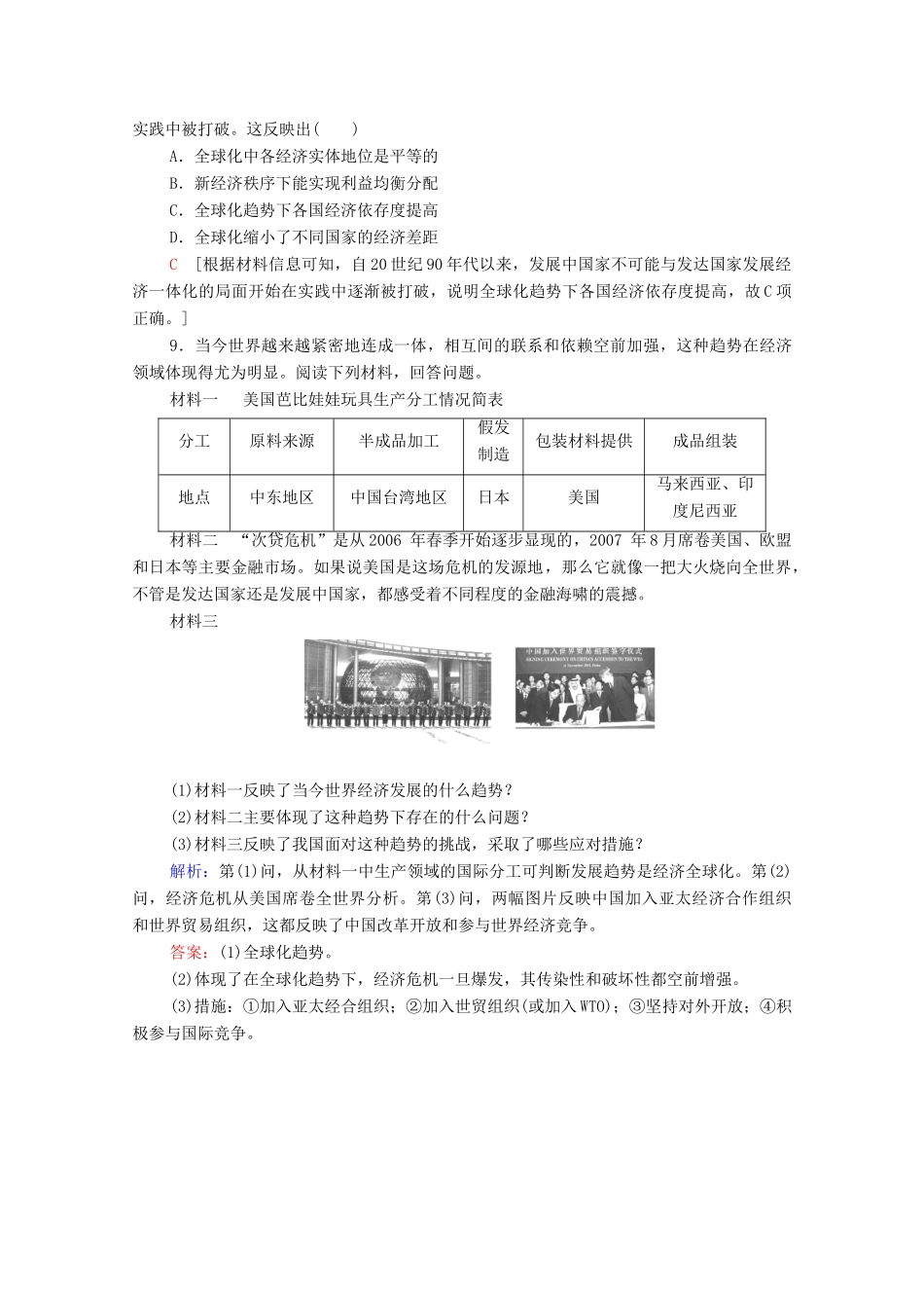 高中历史 第五单元 经济全球化的趋势 课时分层作业25 经济全球化的趋势（含解析）岳麓版必修2-岳麓版高一必修2历史试题_第3页