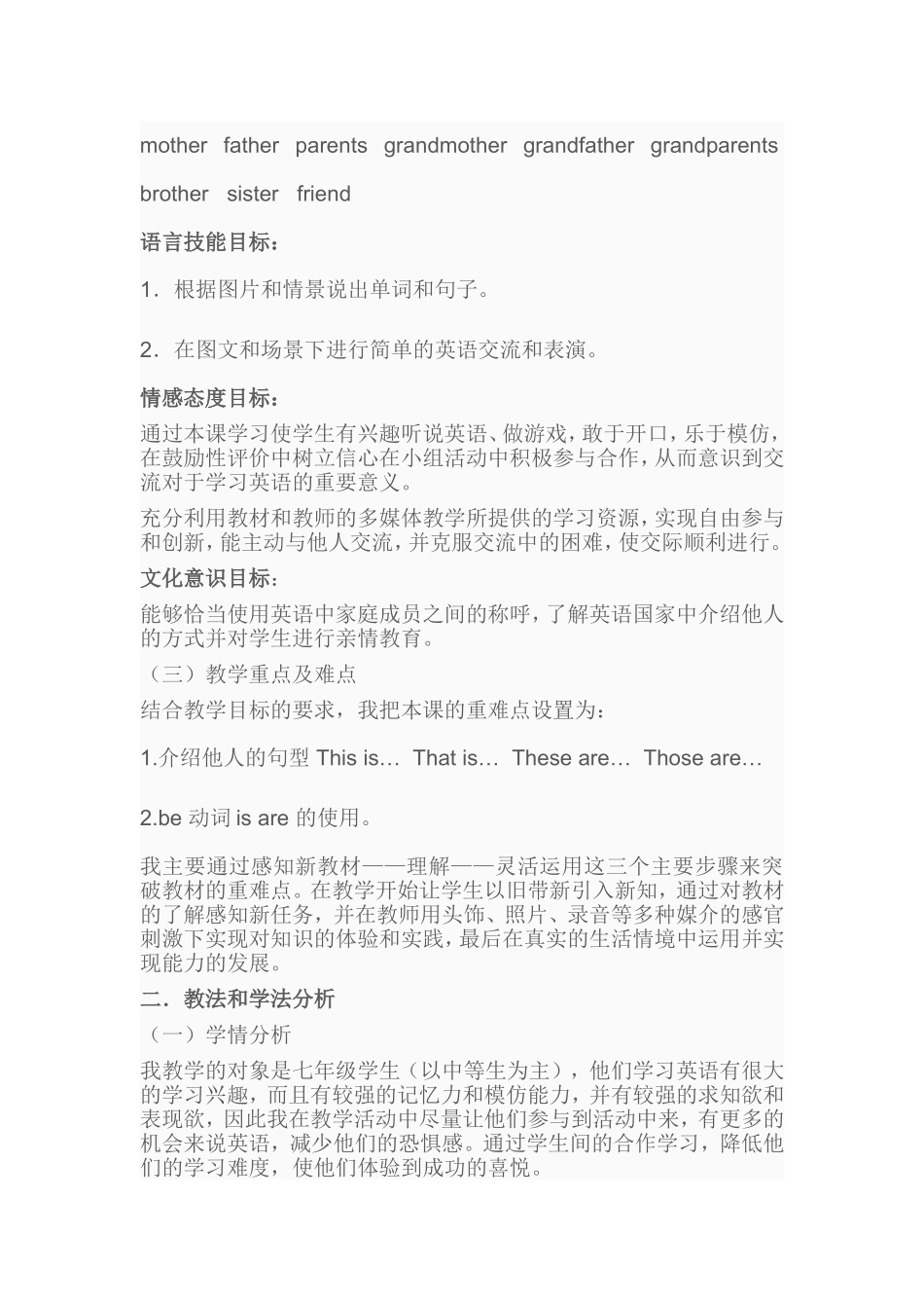 新目标英语七年级上册第三单元第一课时说课稿_第2页