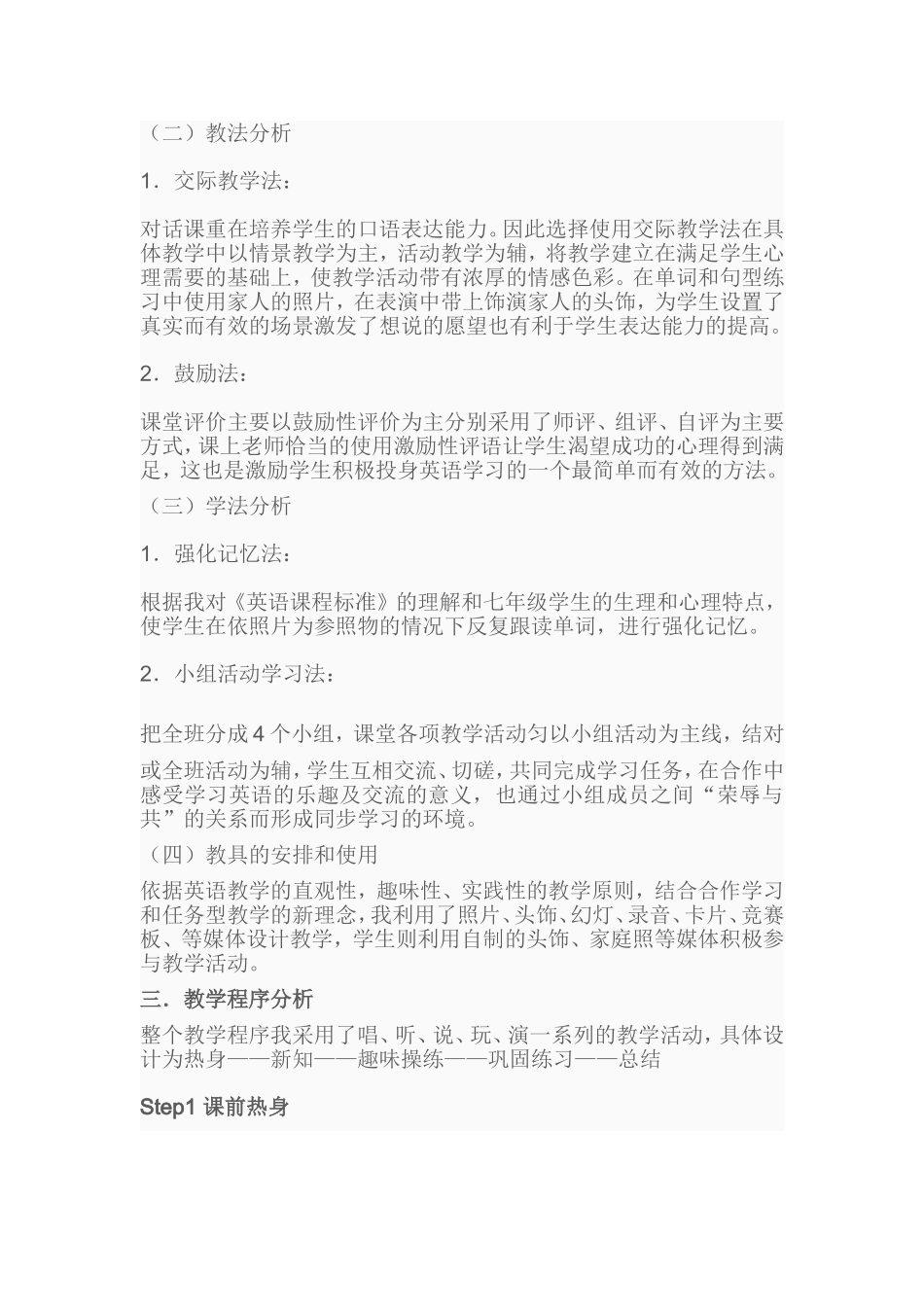 新目标英语七年级上册第三单元第一课时说课稿_第3页