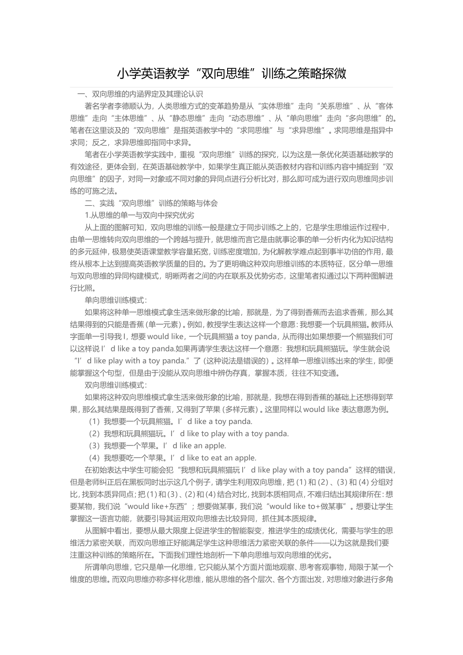 小学英语教学_第1页