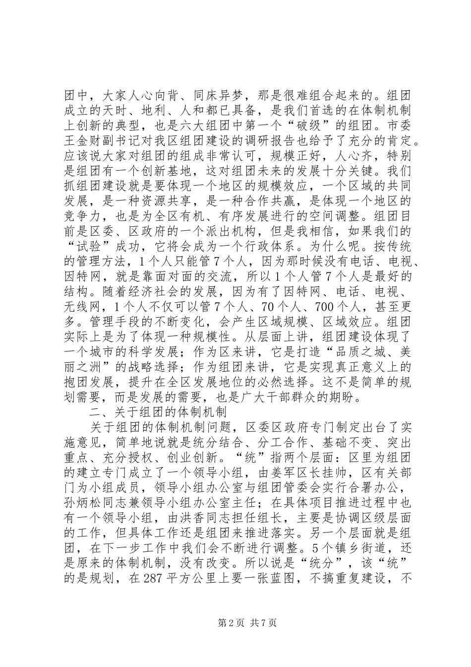 区组团干部大会区长讲话发言稿_第2页