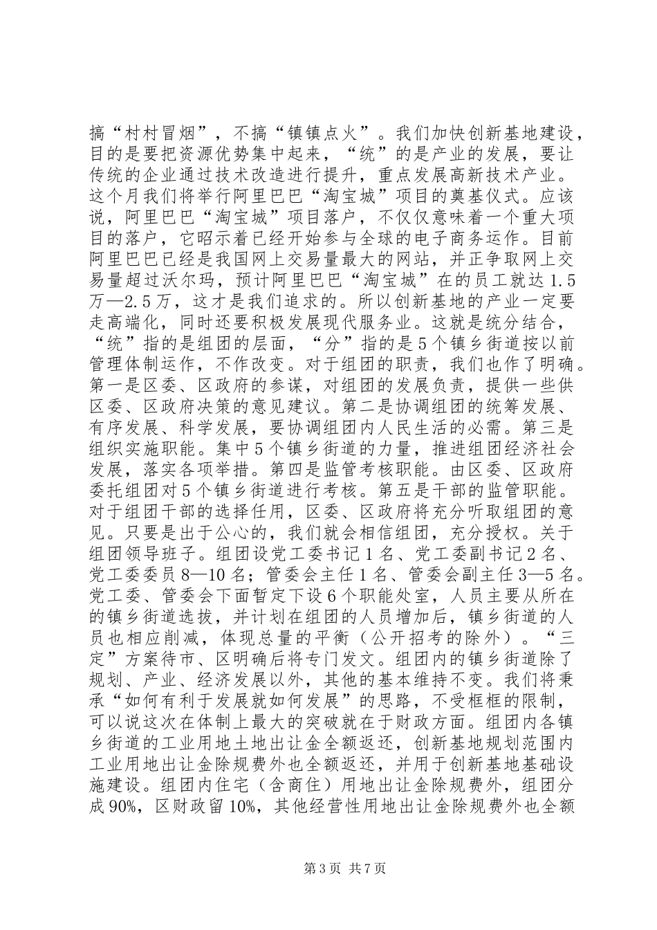 区组团干部大会区长讲话发言稿_第3页