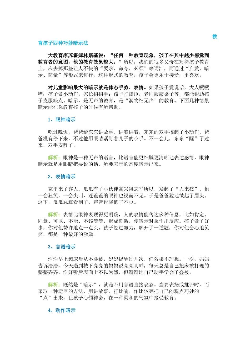 教育孩子四种巧妙暗示法_第1页