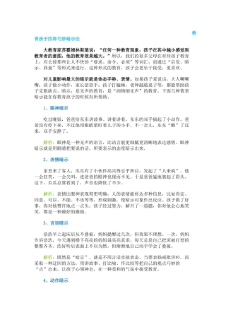 教育孩子四种巧妙暗示法