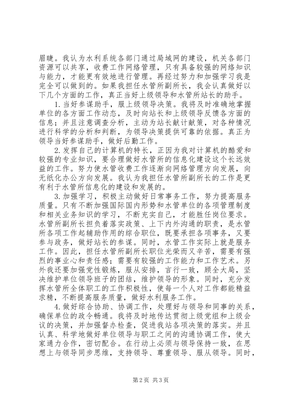 水管所副所长竞聘演讲稿_第2页