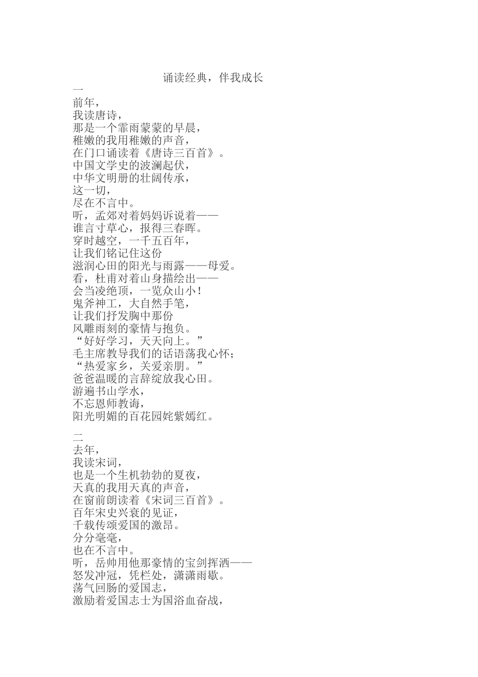 诵读经典感悟成长_第1页