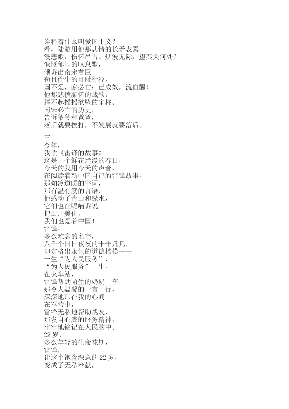 诵读经典感悟成长_第2页