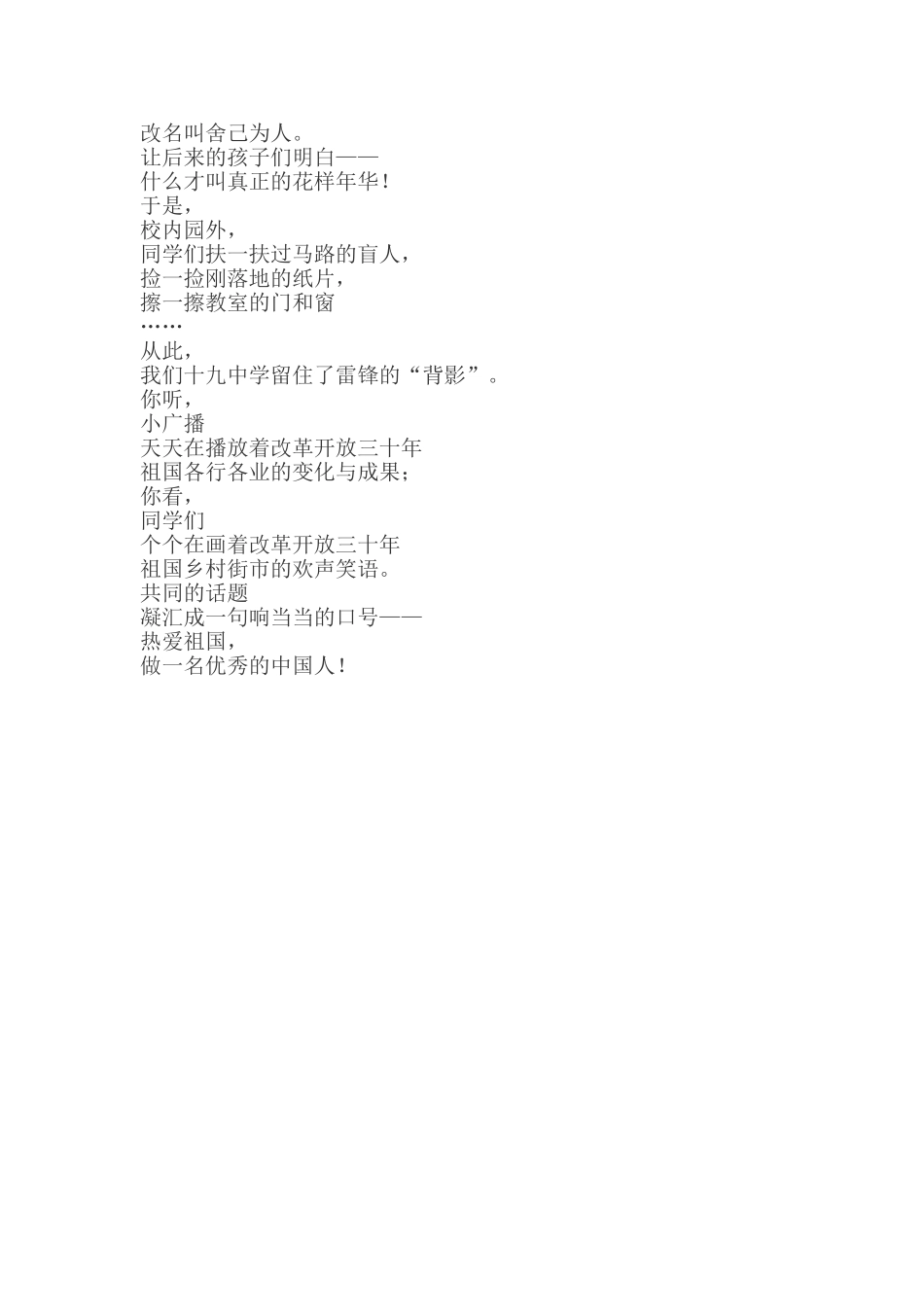 诵读经典感悟成长_第3页