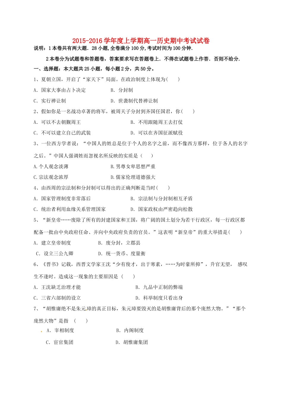 等四校高一历史上学期期中联考试题-人教版高一全册历史试题_第1页