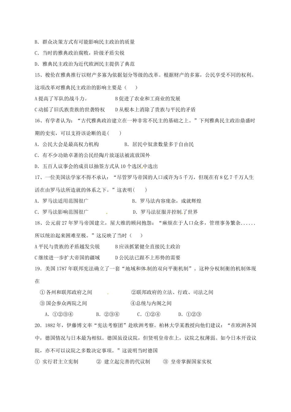 等四校高一历史上学期期中联考试题-人教版高一全册历史试题_第3页