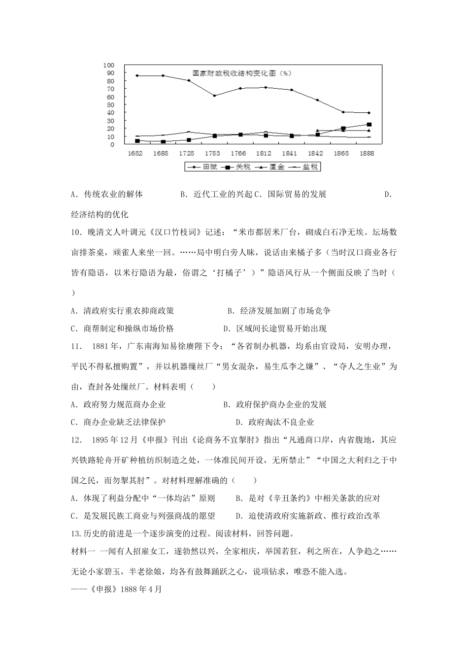 高中历史 专题二 近代中国资本主义的曲折发展 2.1 近代中国民族工业的兴起课时训练B 人民版必修2-人民版高一必修2历史试题_第3页