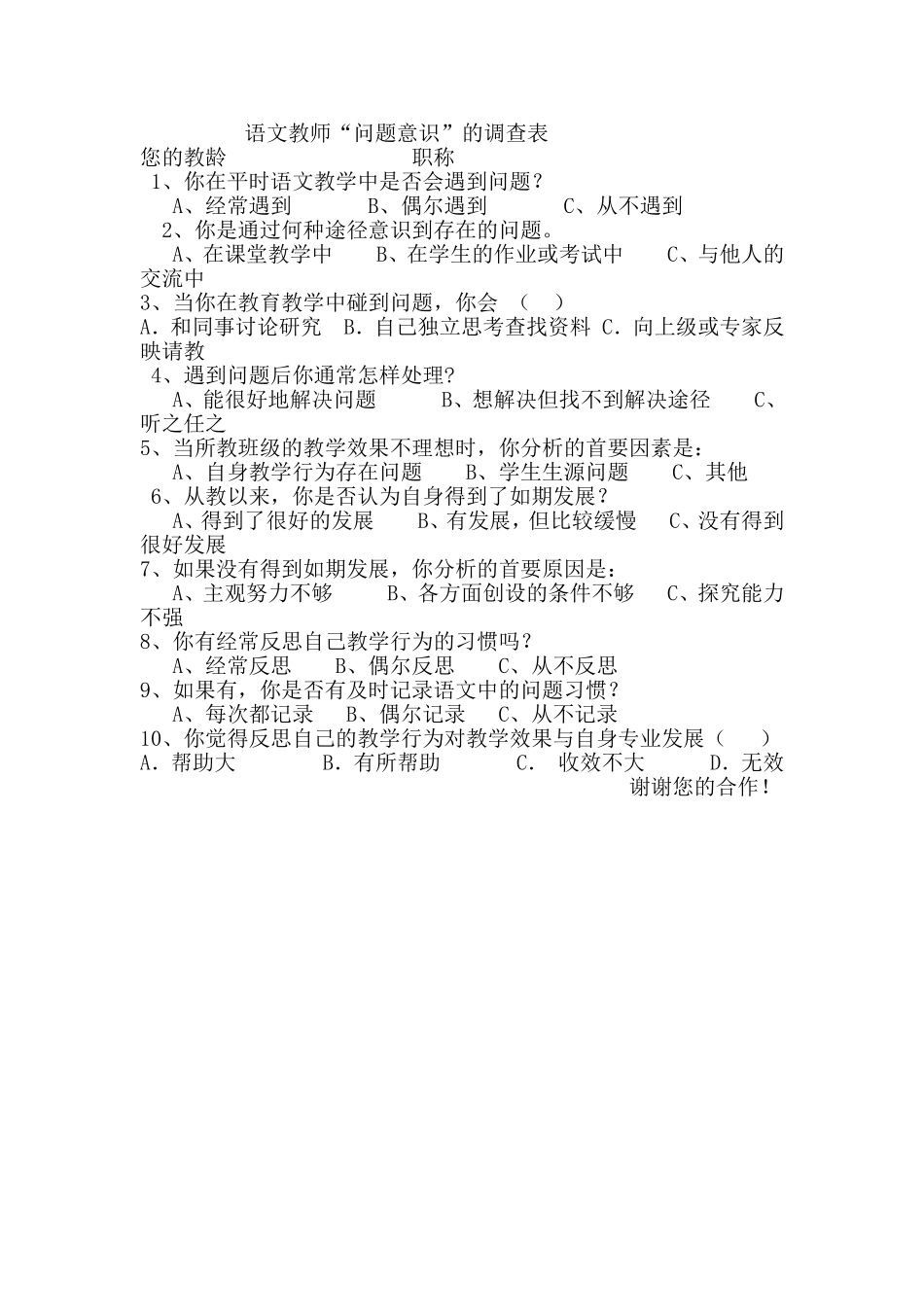 语文教师问题意识调查表_第1页