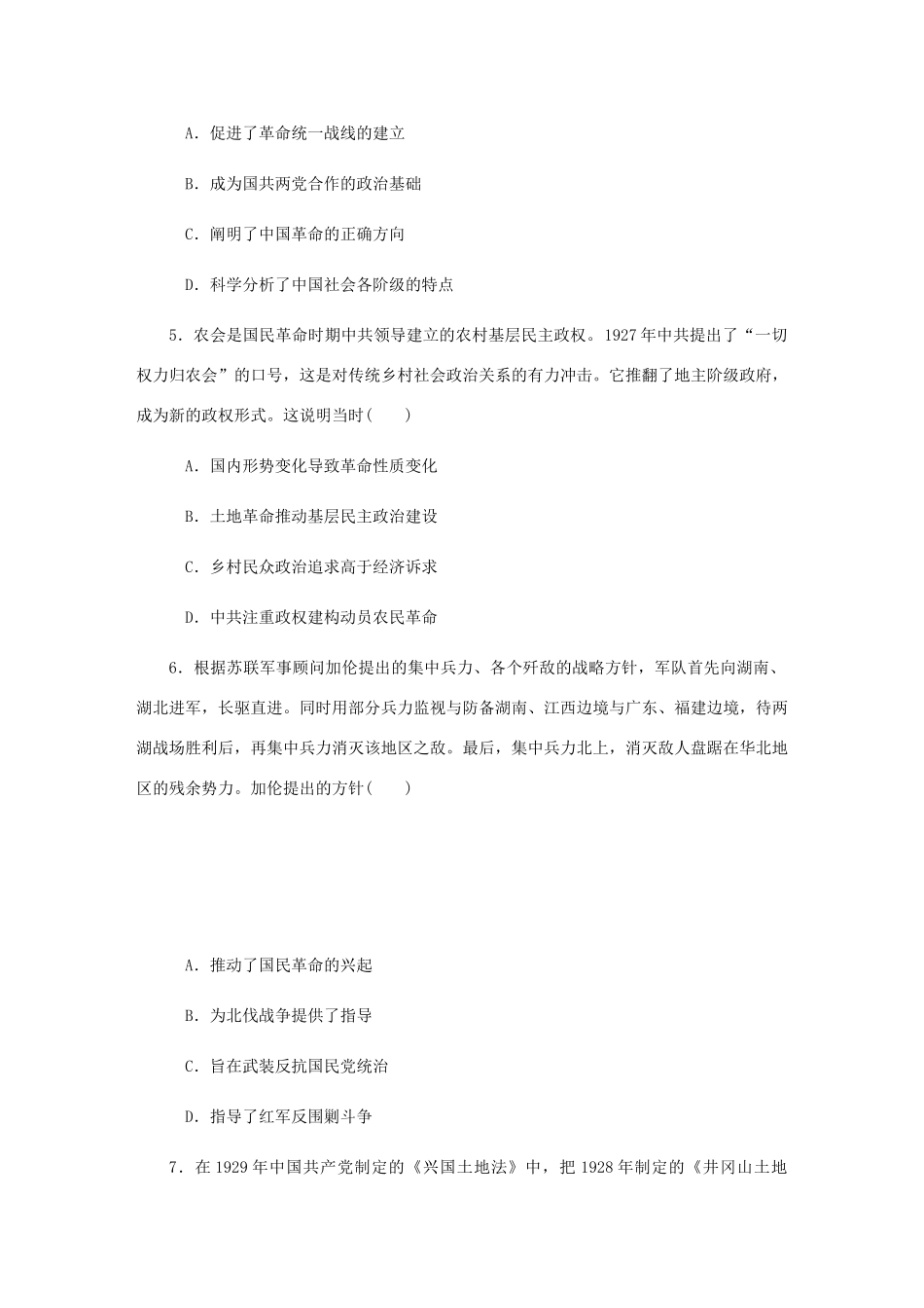 （江苏专版）高考历史总复习 第四单元 近代中国反侵略 第9讲 新民主主义革命的崛起与国共的十年对峙课时作业（含解析）-人教版高三全册历史试题_第2页