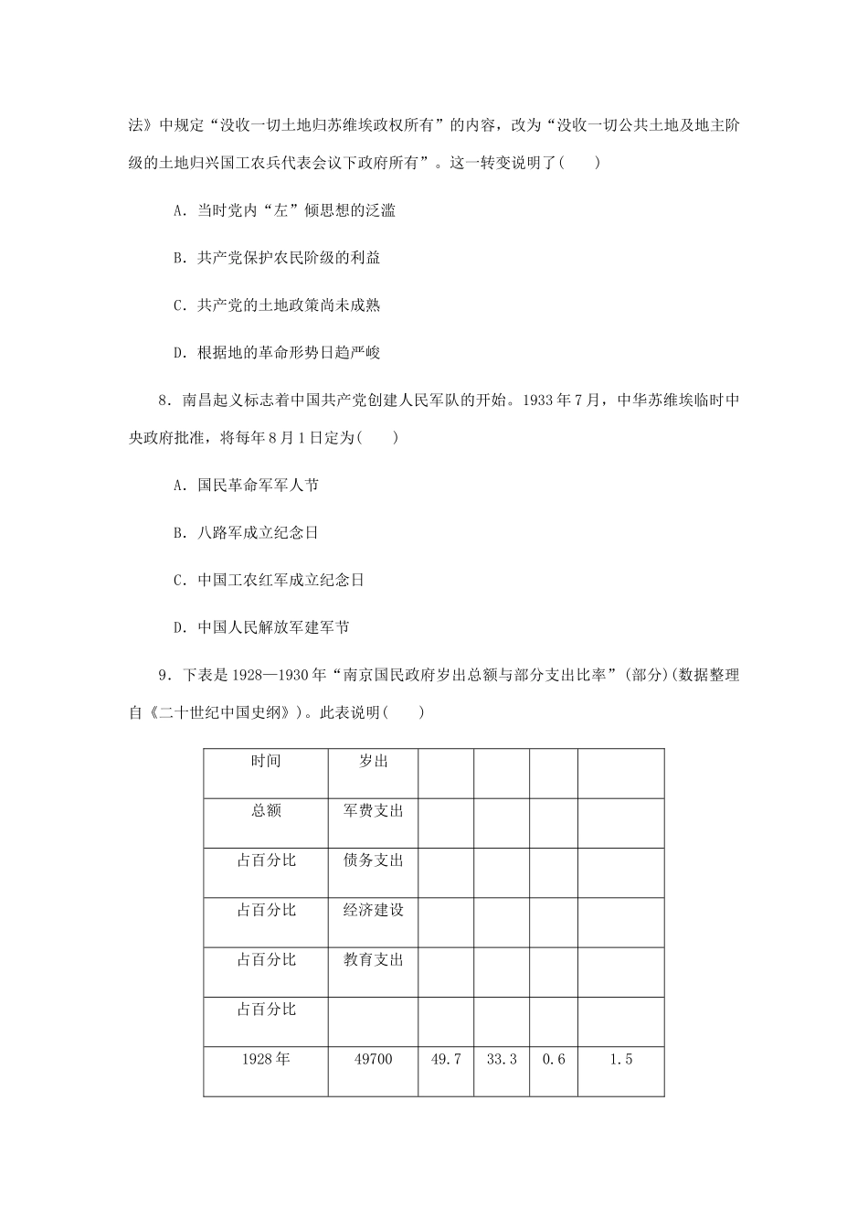 （江苏专版）高考历史总复习 第四单元 近代中国反侵略 第9讲 新民主主义革命的崛起与国共的十年对峙课时作业（含解析）-人教版高三全册历史试题_第3页