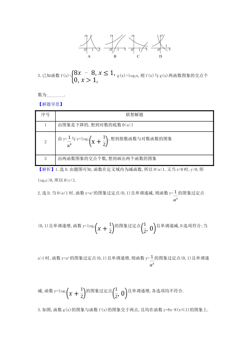 （新课改地区）高考数学一轮复习 第二章 函数及其应用 2.5 对数与对数函数练习 新人教B版-新人教B版高三全册数学试题_第3页
