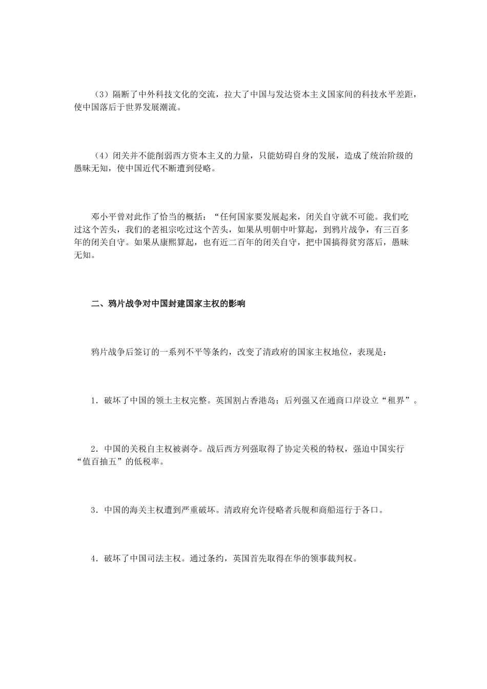 高中历史 第10课《鸦片战争》 新人教版必修1-新人教版高一必修1历史试题_第2页