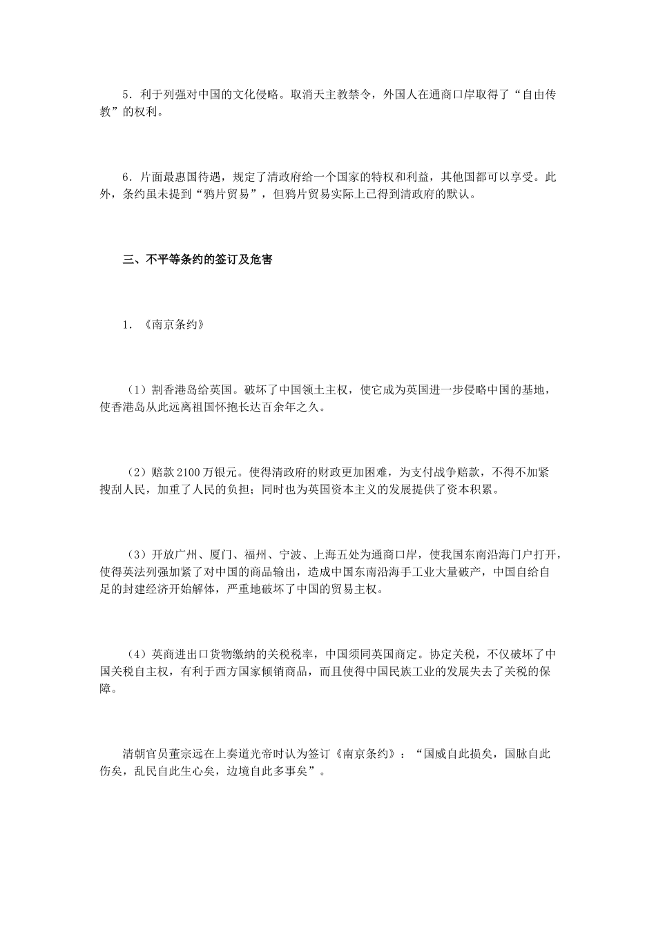 高中历史 第10课《鸦片战争》 新人教版必修1-新人教版高一必修1历史试题_第3页