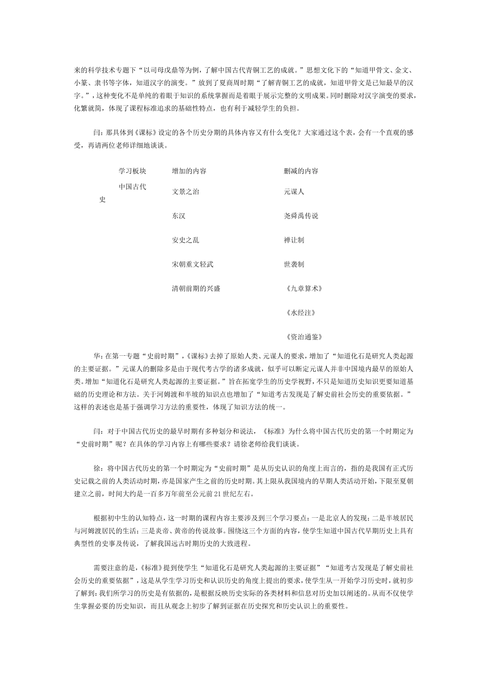 中国古代史课程内容解读_第2页