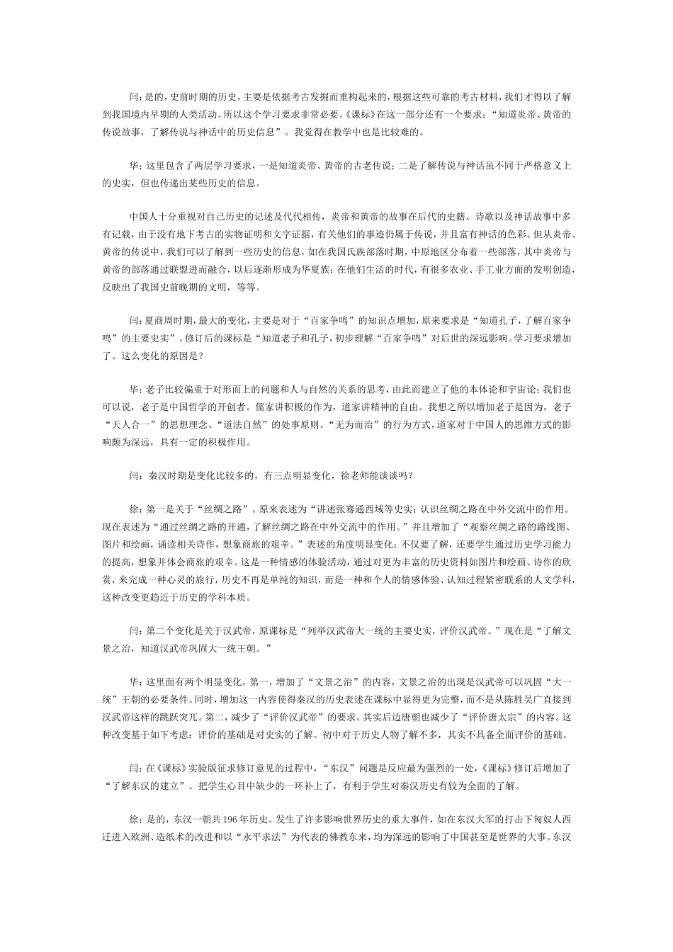 中国古代史课程内容解读_第3页