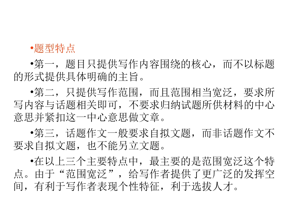 专题33-话题作文写作指导（21页）_第2页