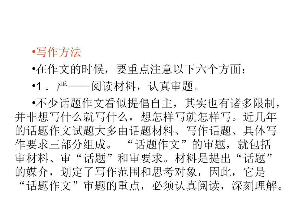 专题33-话题作文写作指导（21页）_第3页