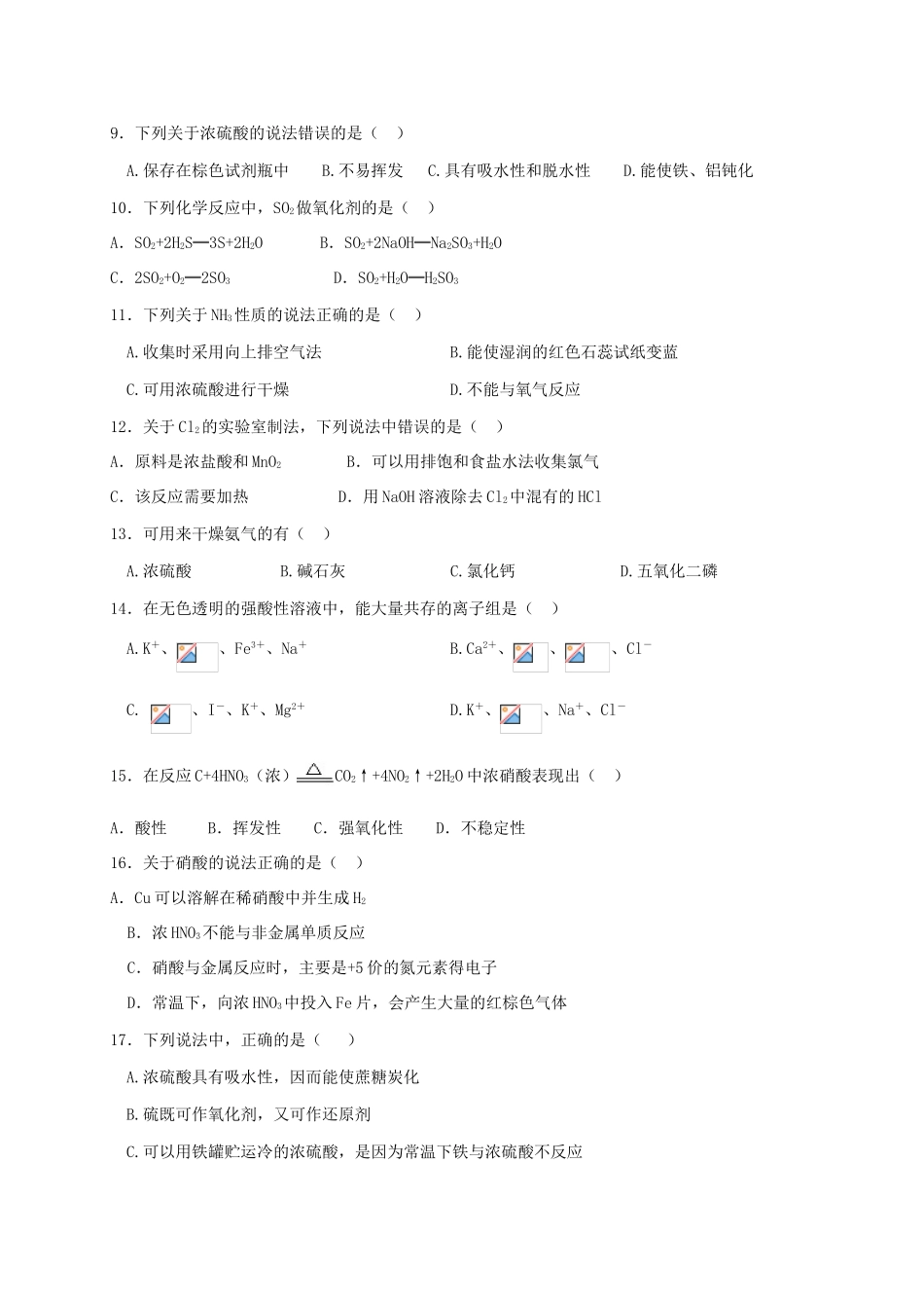 高一化学下学期第一次学段考试试题 文-人教版高一全册化学试题_第2页