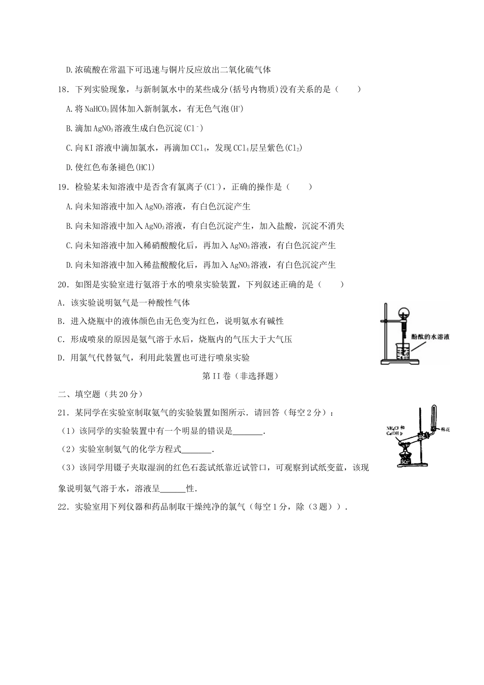 高一化学下学期第一次学段考试试题 文-人教版高一全册化学试题_第3页
