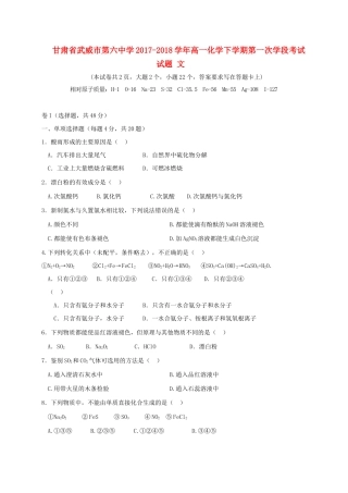 高一化学下学期第一次学段考试试题 文-人教版高一全册化学试题