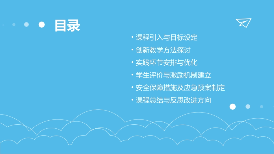 2024《耐久跑》教案：创新与实践_第2页