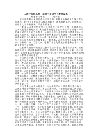 一年级下册识字八教学反思