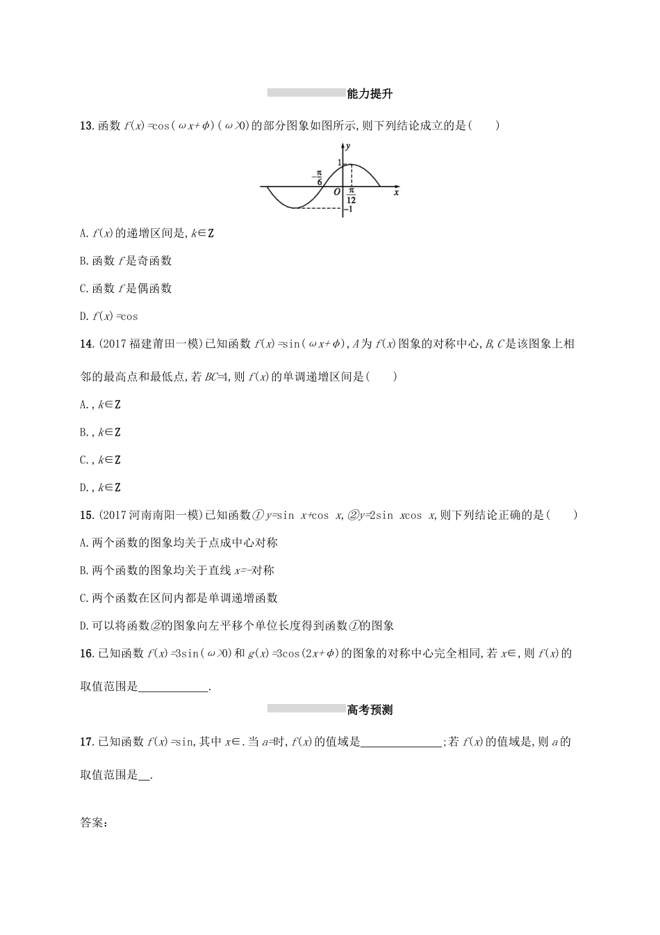 高考数学一轮复习 第四章 三角函数、解三角形 考点规范练19 三角函数的图象与性质 文 新人教A版-新人教A版高三全册数学试题_第2页