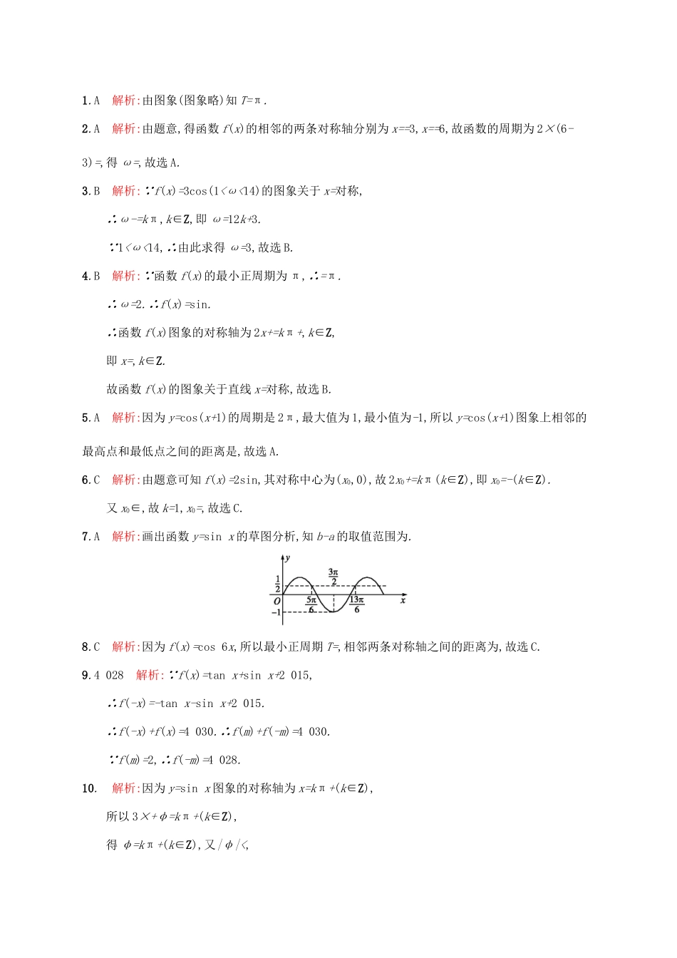 高考数学一轮复习 第四章 三角函数、解三角形 考点规范练19 三角函数的图象与性质 文 新人教A版-新人教A版高三全册数学试题_第3页