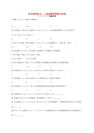 高考数学一轮复习 第四章 三角函数、解三角形 考点规范练19 三角函数的图象与性质 文 新人教A版-新人教A版高三全册数学试题