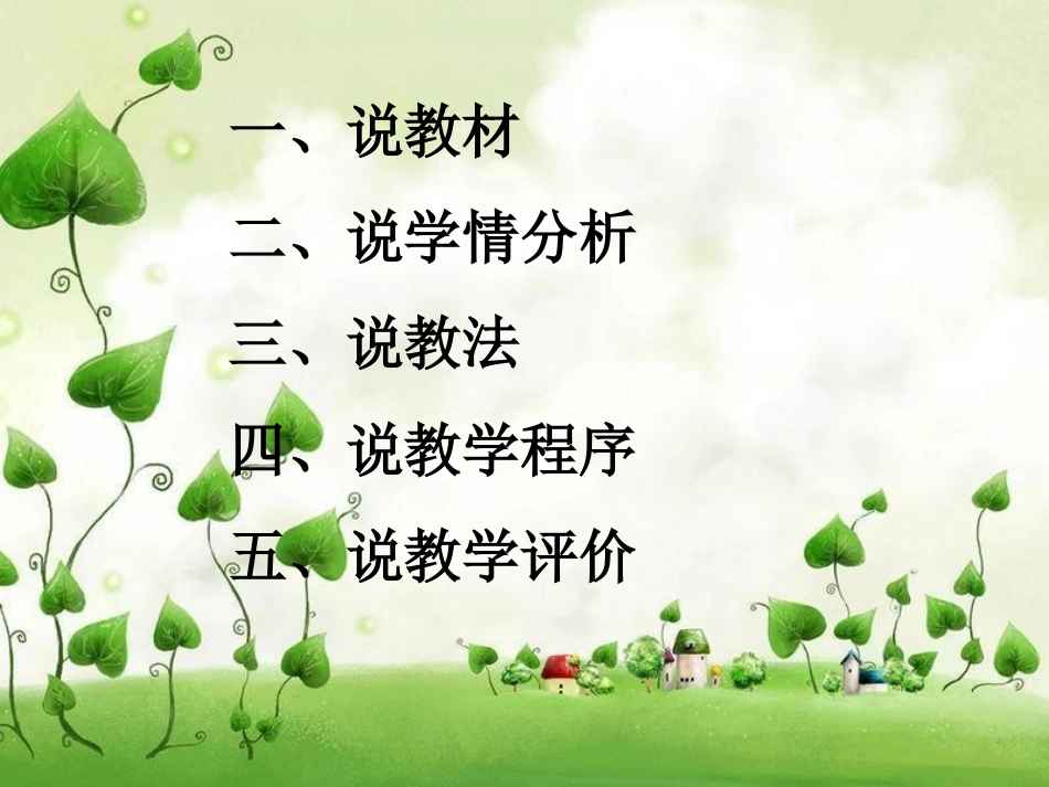 说课课件蚂蚁_第2页