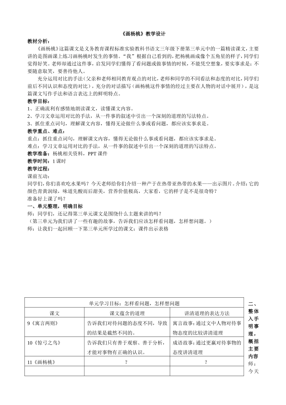 画杨桃教学案例_第1页