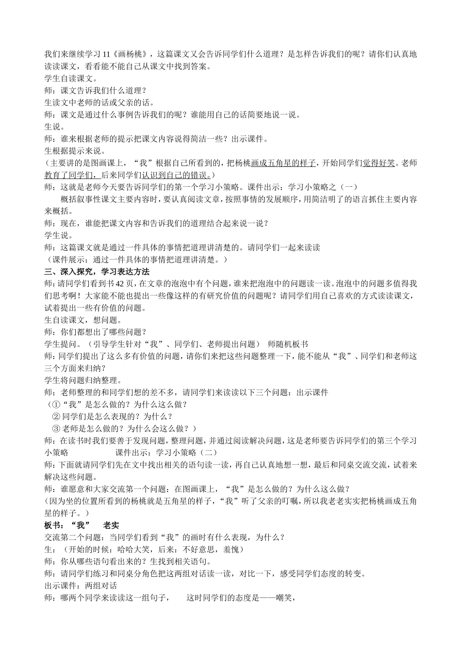画杨桃教学案例_第2页