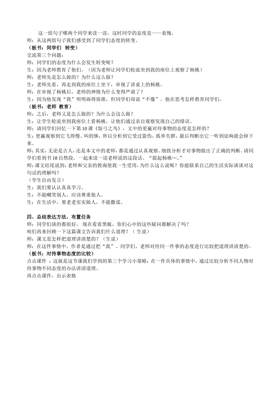 画杨桃教学案例_第3页