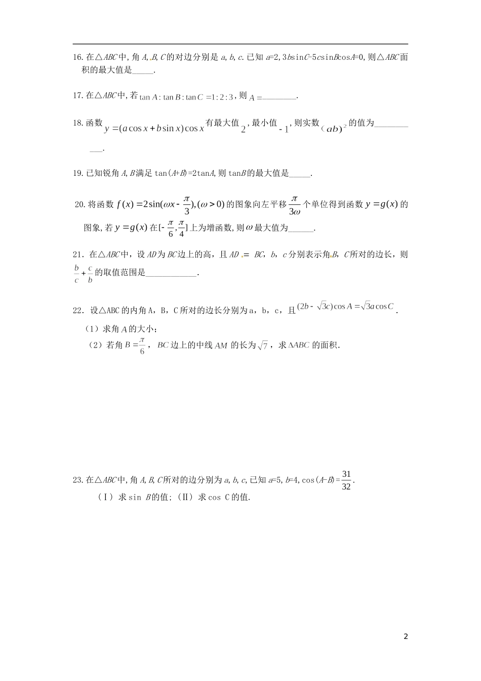 江苏省海门市包场高级中学高三数学 三角过关题周末练习 苏教版_第2页