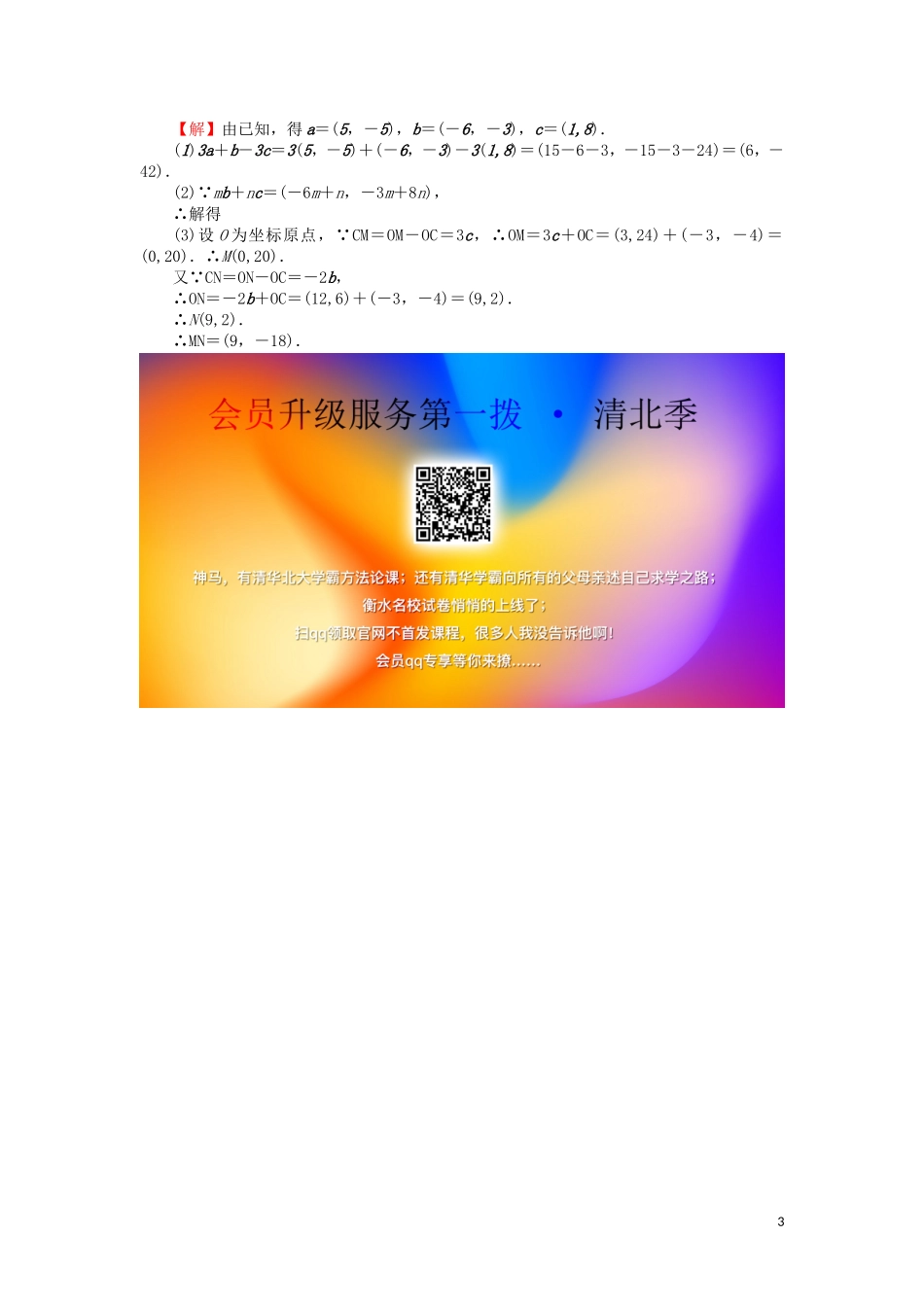 高考数学一轮复习 第5章 平面向量 23 平面向量基本定理及坐标表示课时训练 文（含解析）-人教版高三全册数学试题_第3页