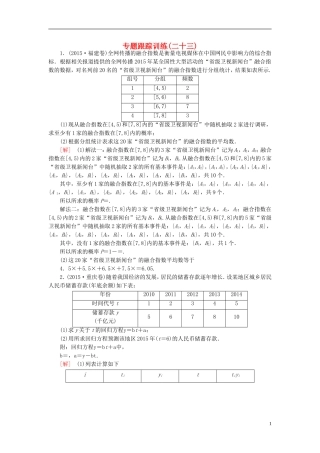 高考数学二轮复习 第一部分 专题六 算法、复数、 推理与证明、概率与统计专题跟踪训练23 文-人教版高三全册数学试题