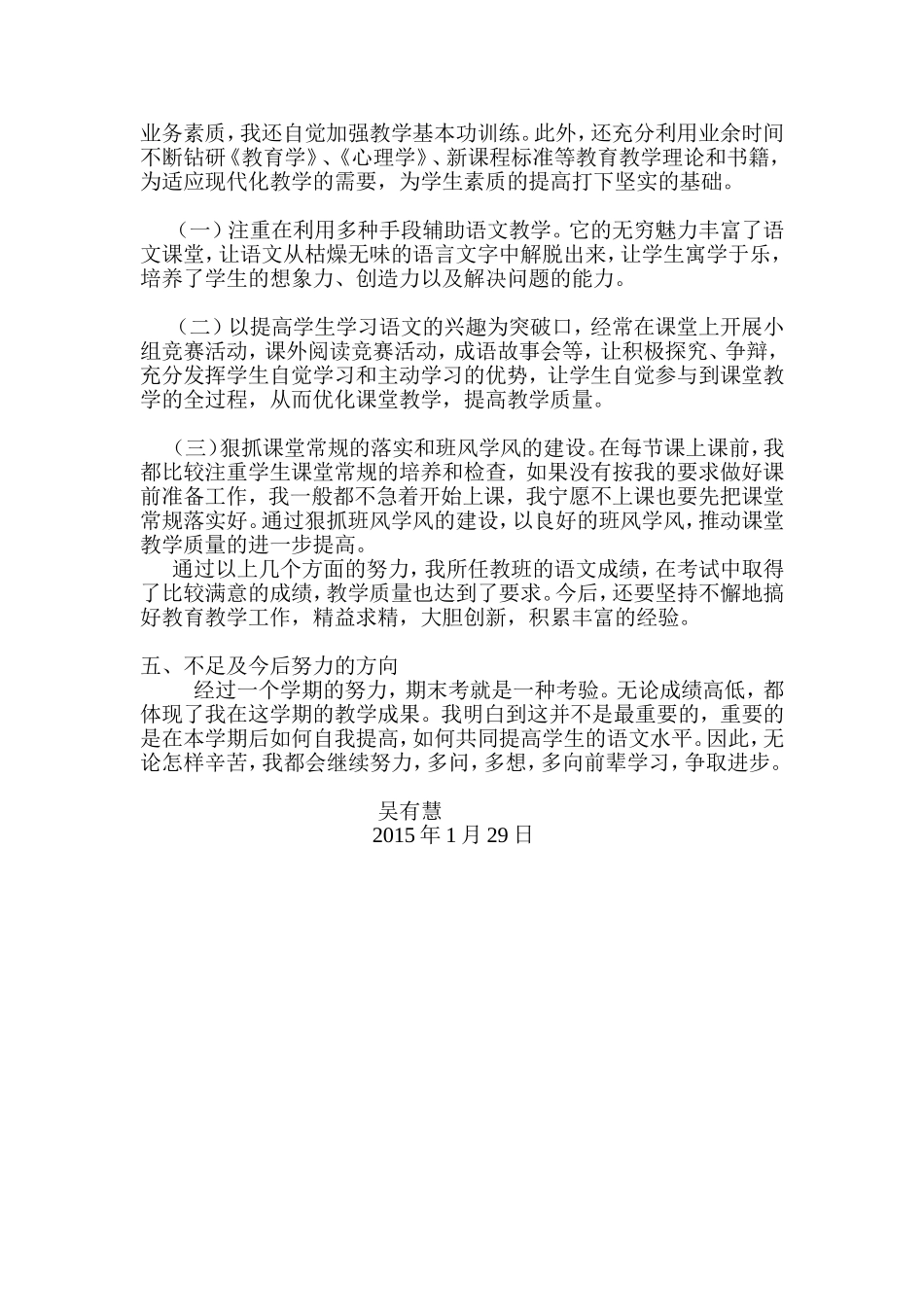 六年级语文教学工作总结 (2)_第2页